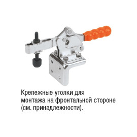 K0074 Прижимы механические с горизонтальным основанием