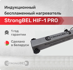 Индукционный беспламенный нагреватель StrongBEL HIF-1